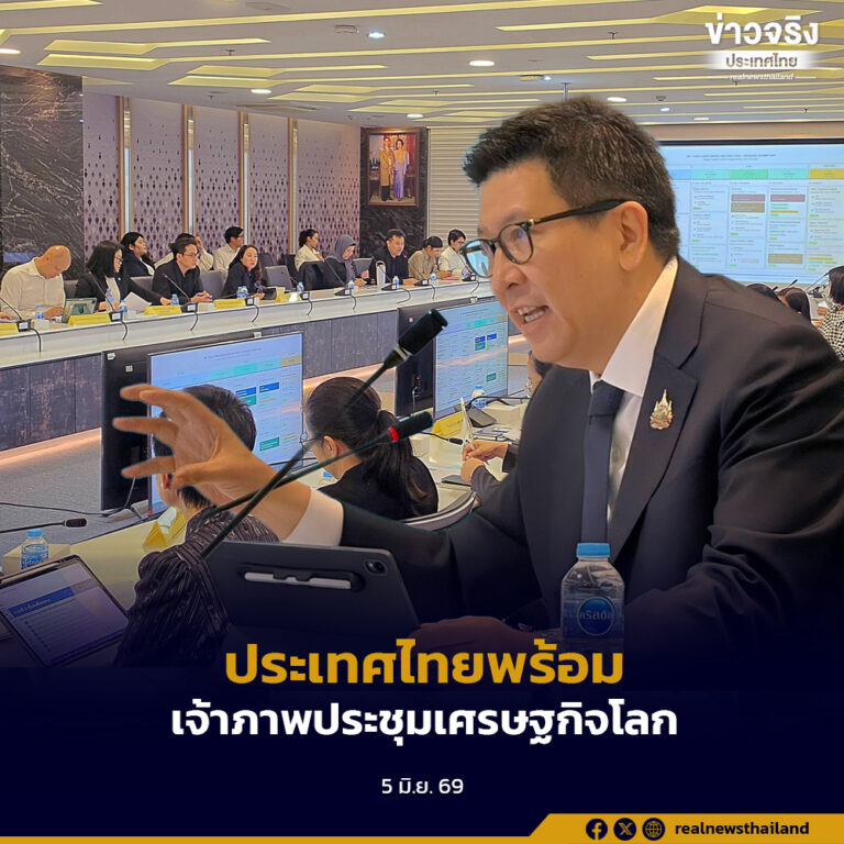 ประเทศไทยเดินหน้าเตรียมความพร้อมเป็นเจ้าภาพการประชุมประจำปี IMF–World Bank 2026 ชู 4 เสาหลักขับเคลื่อนวาระเศรษฐกิจโลก