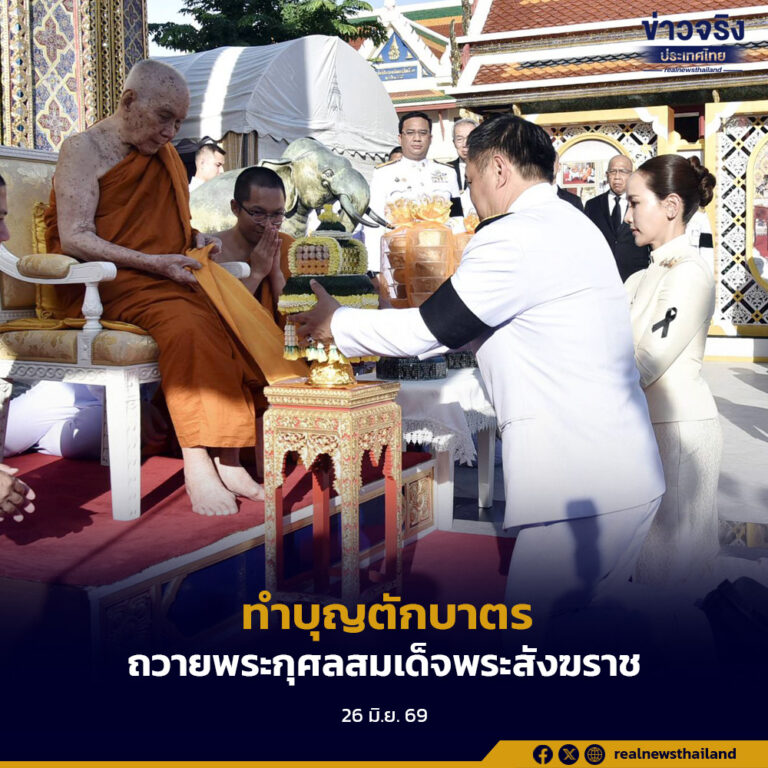 เจริญพระพุทธมนต์ ทำบุญตักบาตร ถวายพระกุศลสมเด็จพระสังฆราช เนื่องในโอกาสฉลองพระชนมายุ 99 พรรษา