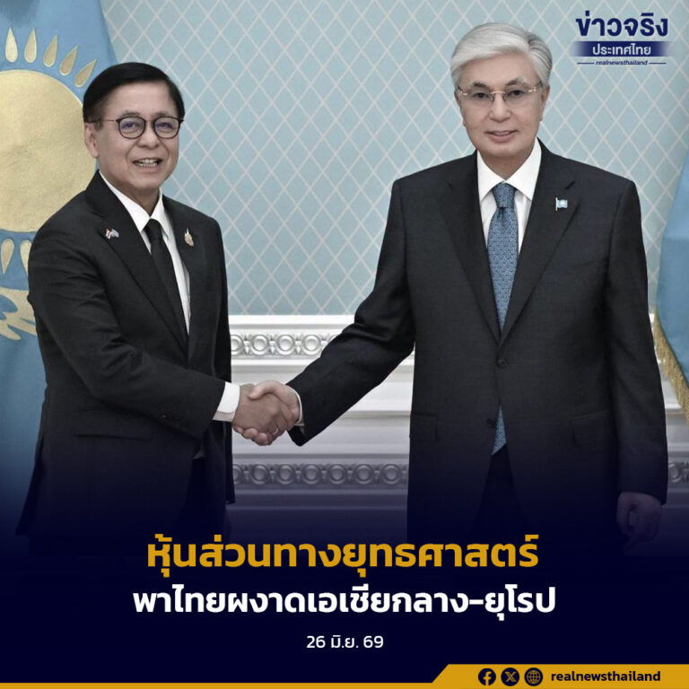 ไทยและคาซัคสถานเห็นพ้องยกระดับความสัมพันธ์สู่ “หุ้นส่วนทางยุทธศาสตร์” เพื่อขยายความร่วมมือด้านการค้า การลงทุน พลังงาน และโลจิสติกส์ เชื่อมไทยสู่เอเชียกลางและยุโรป