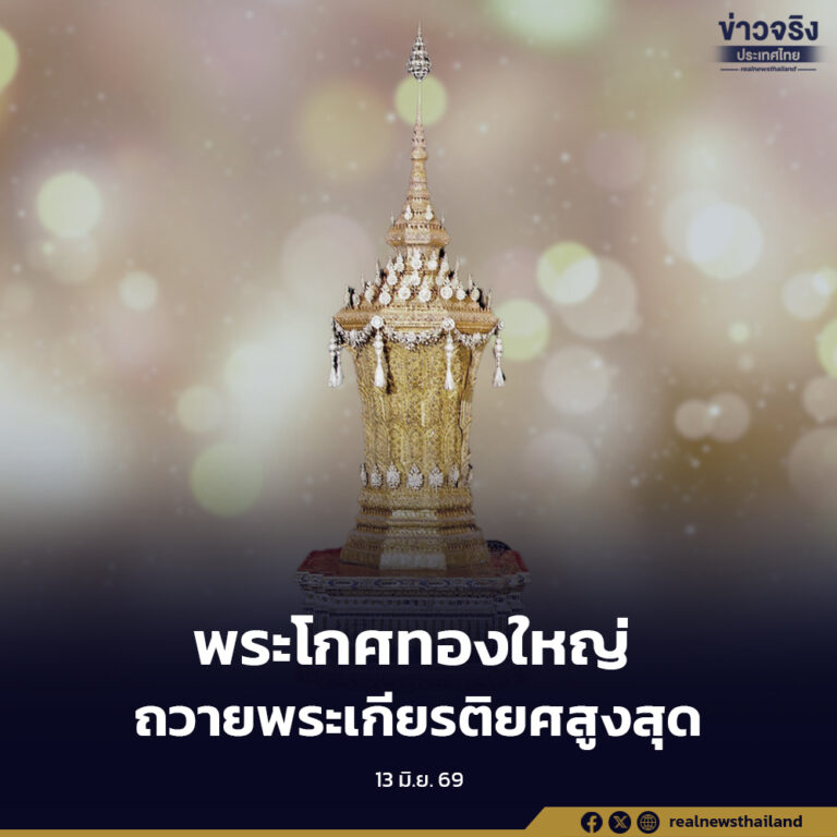 พระบาทสมเด็จพระเจ้าอยู่หัว ทรงพระราชทานพระโกศทองใหญ่ ตั้งแต่งประกอบพระอิสริยยศ ทรงพระศพ ภายใต้พระสัปตปฎลเศวตฉัตร (ฉัตร 7 ชั้น) เพื่อถวายพระเกียรติยศสูงสุด