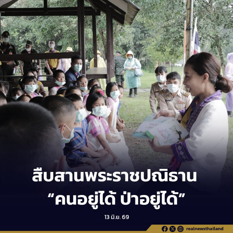 สืบสานพระราชปณิธาน “คนอยู่ได้ ป่าอยู่ได้” สู่ความยั่งยืนแห่งผืนป่าทุ่งใหญ่นเรศวรด้านตะวันตก