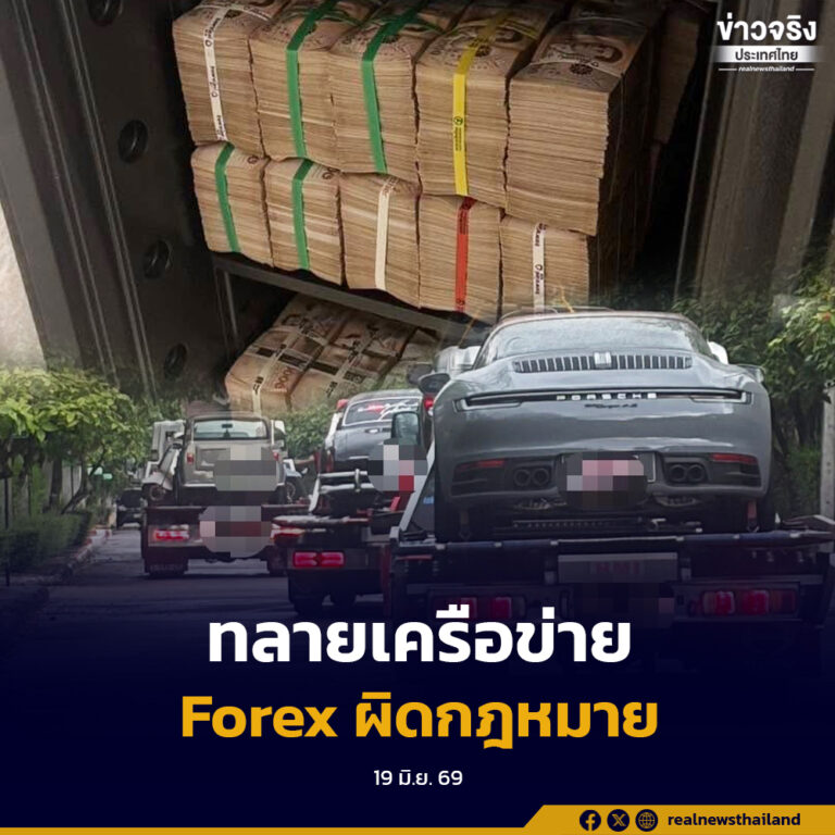 กรมสอบสวนคดีพิเศษ เปิดปฏิบัติการ 24 จุด ทลายเครือข่าย Forex ผิดกฎหมาย พร้อมยึดทรัพย์กว่า 65 ล้านบาท