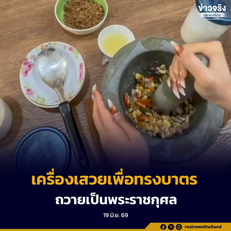 พระเจ้าวรวงศ์เธอ พระองค์เจ้าสิริภาจุฑาภรณ์ ทรงทำเครื่องเสวยเพื่อทรงบาตร ถวายเป็นพระราชกุศลแด่ เจ้าฟ้าพัชรกิติยาภาฯ