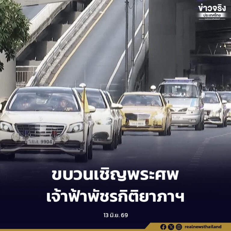 ขบวนเชิญพระศพสมเด็จพระเจ้าลูกเธอ เจ้าฟ้าพัชรกิติยาภา นเรนทิราเทพยวดี กรมหลวงราชสารินีสิริพัชร มหาวัชรราชธิดา