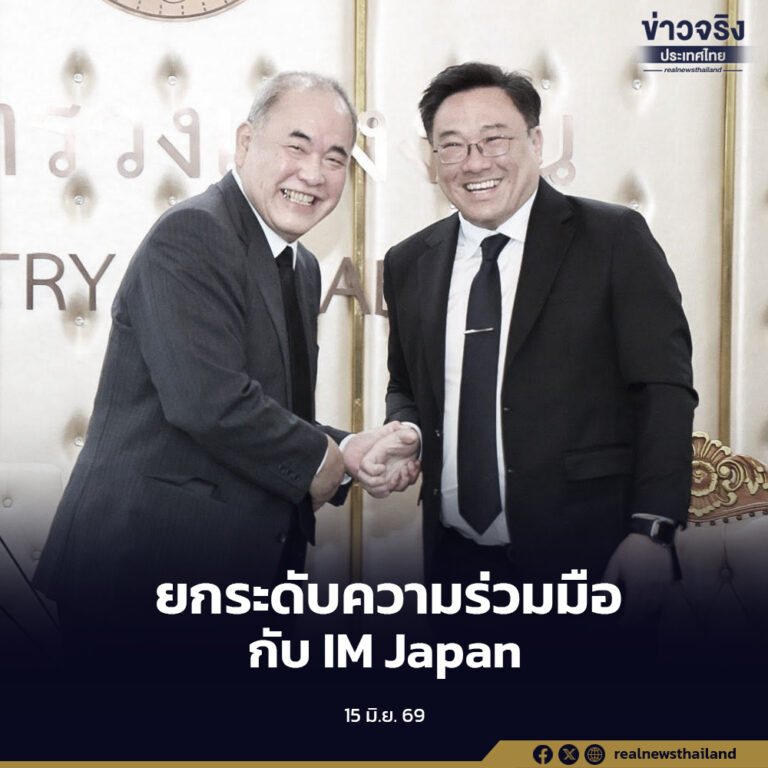 กระทรวงแรงงานยกระดับความร่วมมือ IM Japan พัฒนาทุนมนุษย์สู่ตลาดแรงงานสากล