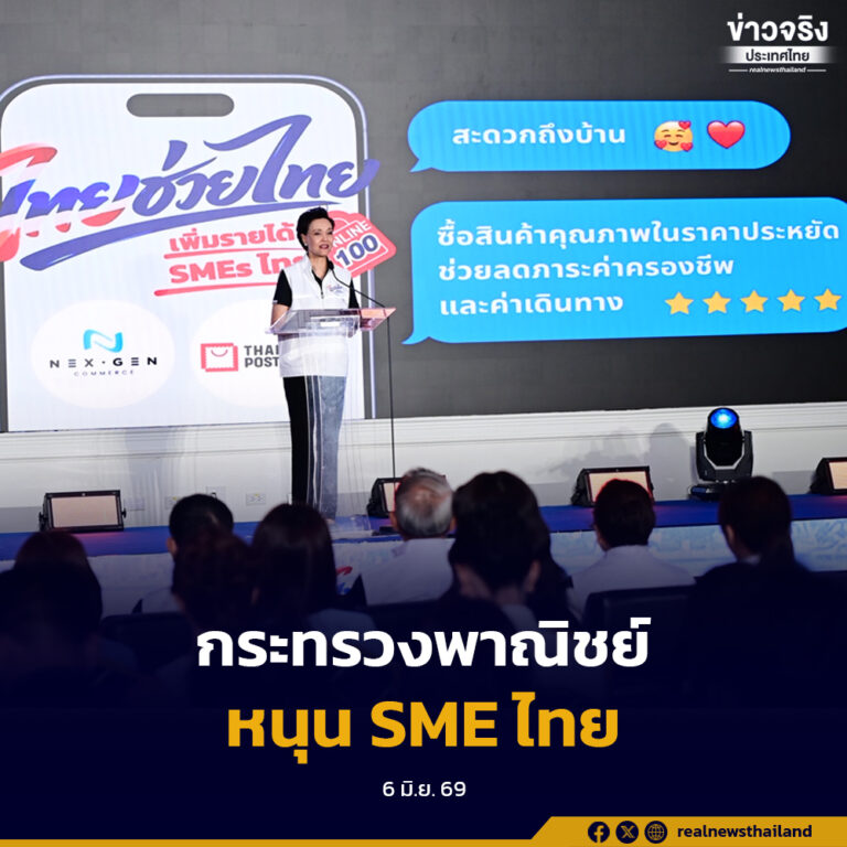 กระทรวงพาณิชย์ ดำเนินภารกิจเร่งด่วนเพิ่มรายได้ให้ผู้ประกอบการ SME นำสินค้าดีมีคุณภาพที่ผลิตด้วยตนเองมาจำหน่ายบนแพลตฟอร์มออนไลน์