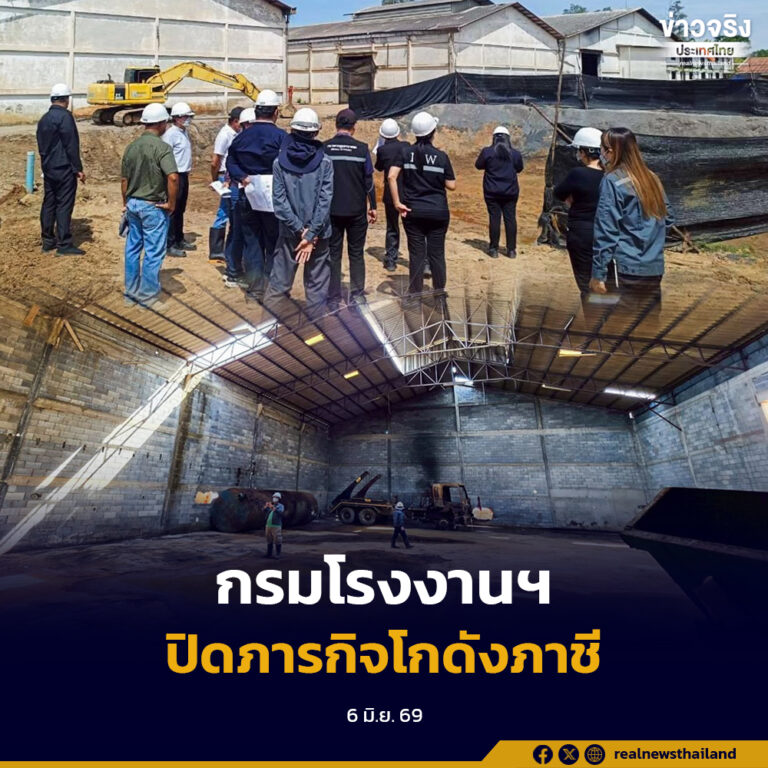 กรมโรงงานฯ ทุ่ม 54 ล้านบาท เคลียร์กากพิษโกดังเถื่อนภาชี กว่า 7,500 ตัน เตรียมทวงคืนเงินแผ่นดิน “รัฐจ่ายก่อน แต่ผู้กระทำผิดต้องชดใช้”