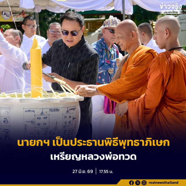 นายกฯ เป็นประธานพิธีพุทธาภิเษก เหรียญหลวงพ่อทวด รุ่น “ปลอดโรค ปลอดภัย” นำรายได้พัฒนามูลนิธิ สอน. และสถานีอนามัยพระราชทาน 92 แห่งทั่วประเทศ