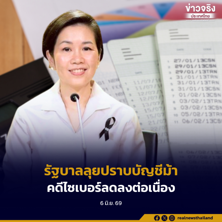 ผลการเดินหน้ากวาดล้างจริงจังตั้งแต่ “รัฐบาลอนุทิน 1” กดบัญชีม้าลดลงทุกประเภท