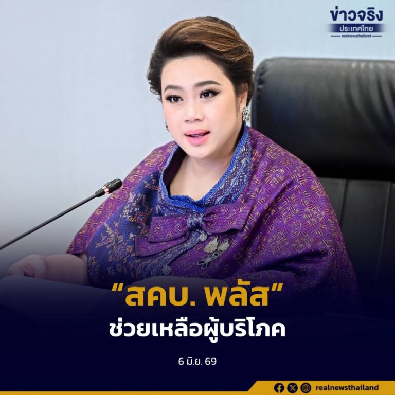 “ศุภมาส” เผยผลงาน “คุ้มครองผู้บริโภค” 2 เดือน ชูบทบาทใหม่ “สคบ. พลัส” เชิงรุก-บูรณาการ ย้ำ รัฐบาลทำเต็มที่ เพื่อช่วยเหลือผู้บริโภค