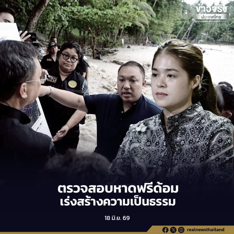 ติดตามปัญหากรณีบุกรุกและแอบอ้างสิทธิ์หาดฟรีด้อม จ.ภูเก็ต เร่งตรวจสอบเอกสารสิทธิ์พร้อมสนองนโยบายรัฐบาลในการปราบปรามผู้มีอิทธิพลและยกระดับคุณภาพชีวิตประชาชนอย่างยั่งยืน