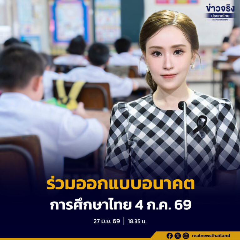 รัฐบาลชวนประชาชนร่วมออกแบบ พ.ร.บ.การศึกษาแห่งชาติฉบับใหม่ เปิดเวทีรับฟังความเห็นออนไลน์กำหนดอนาคตการศึกษาไทย 4 ก.ค. นี้
