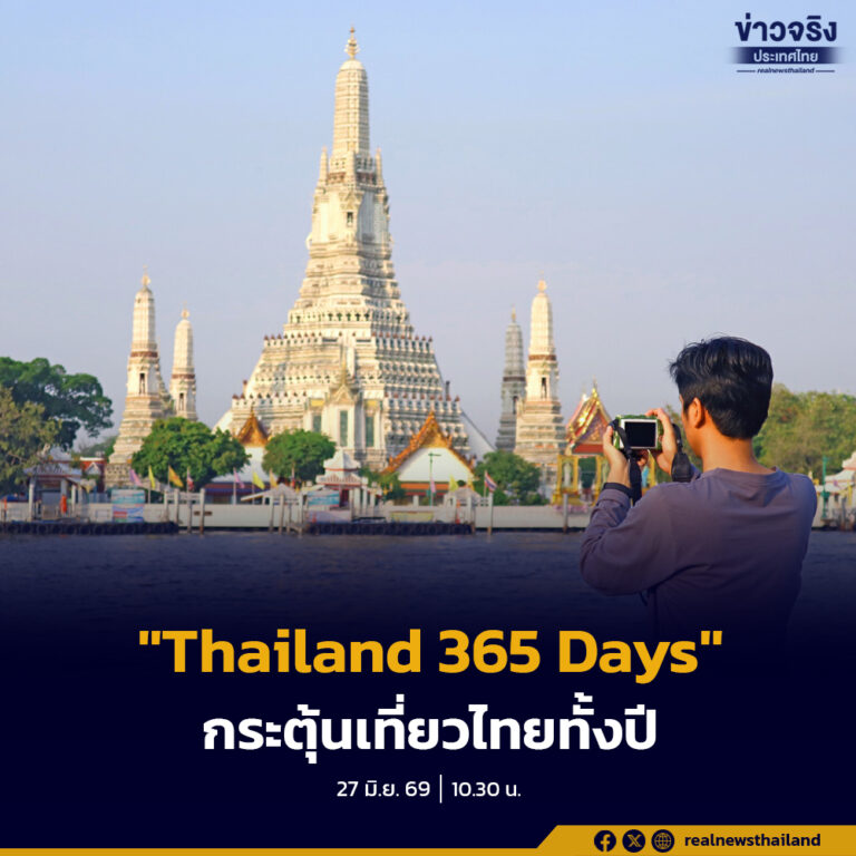 อโกด้า ชี้ หลายเมืองในไทยครองใจนักท่องเที่ยวเอเชีย รัฐบาลเดินหน้าปั้น “Thailand 365 Days” รับกระแสเที่ยวไทยแรง เร่งยกระดับสู่มาตรฐานโลก