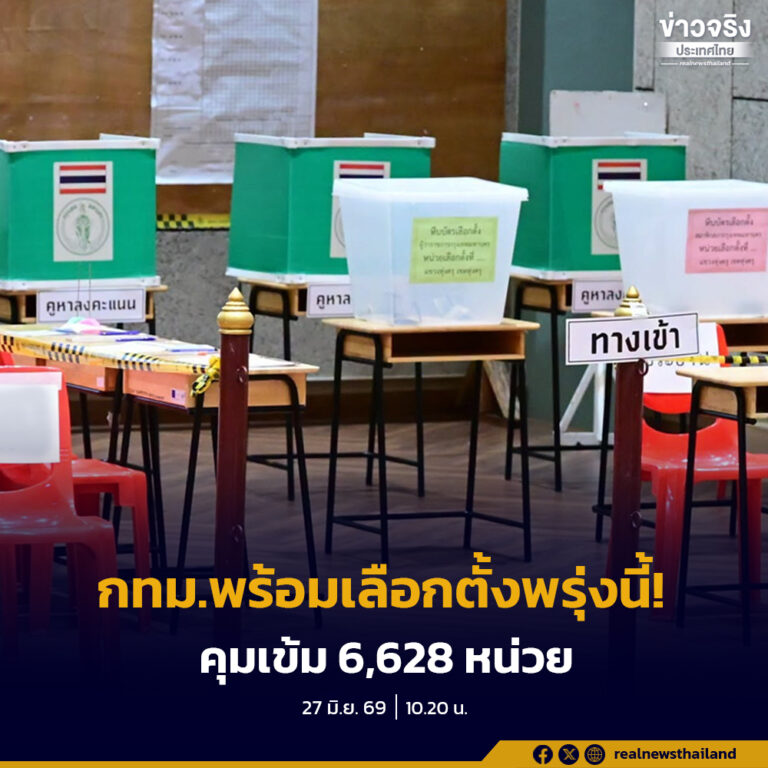 กรุงเทพมหานคร พร้อมรับการเลือกตั้ง ส.ก. และ ผู้ว่าฯ กทม. วันพรุ่งนี้ ทั้งแผนเผชิญเหตุกรณีฉุกเฉิน และการอำนวยความสะดวกให้กับประชาชนที่ออกมาใช้สิทธิเลือกตั้งทั้ง 50 เขต