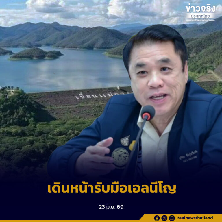 “สุริยะ” สั่งกรมชลฯ เดินหน้ารับมือเอลนีโญ เฝ้าระวังฝนทิ้งช่วง เร่งบริหารน้ำทั่วประเทศ เก็บกักน้ำให้ได้มากที่สุด