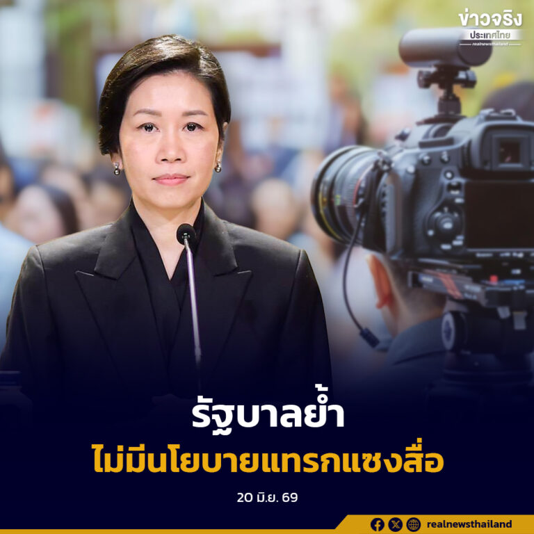 โฆษกรัฐบาลแจง ไร้การเฝ้าระวังสื่อ ไม่มีคำสั่งแทรกแซง ชี้สื่อวิจารณ์ได้ พร้อมฟัง