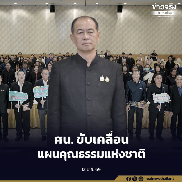 กรมการศาสนา ระดมความเห็น 20 จังหวัด เดินหน้าขับเคลื่อนสังคมคุณธรรม รวบรวมข้อเสนอจัดทำแผนส่งเสริมคุณธรรมแห่งชาติ ระยะที่ 3