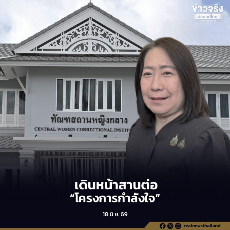 กระทรวงยุติธรรม เดินหน้าสานต่อ “โครงการกำลังใจ” ในพระดำริของสมเด็จพระเจ้าลูกเธอ เจ้าฟ้าพัชรกิติยาภาฯ สานตอพระปณิธานในการเพื่อยกระดับคุณภาพชีวิตผู้ต้องขังหญิงและเด็กในเรือนจำ