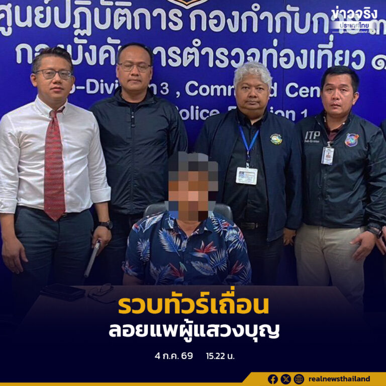 ตำรวจท่องเที่ยว รวบจับทัวร์เถื่อนลอยแพผู้แสวงบุญ ผู้เสียหาย 150 คน