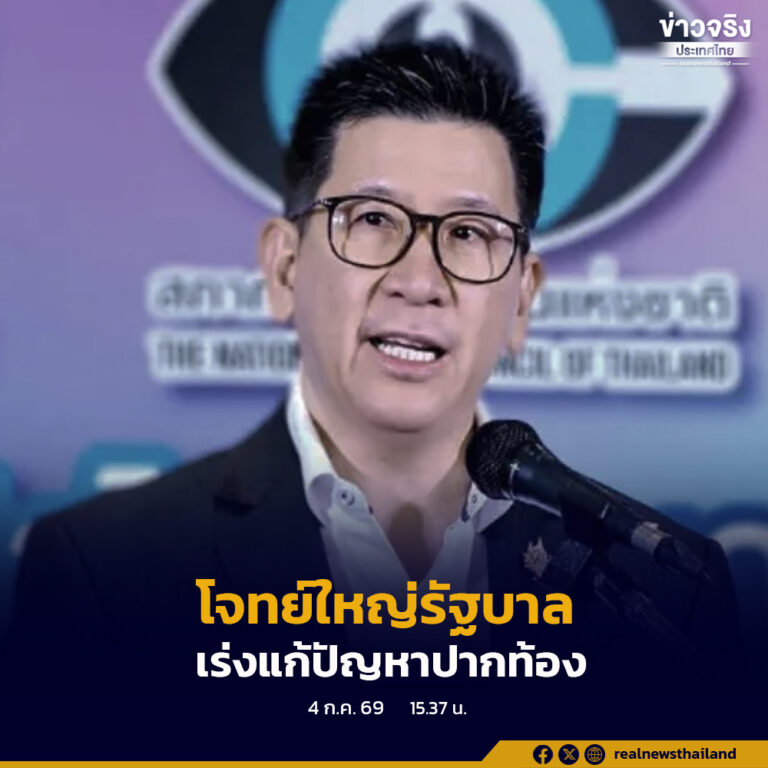 โจทย์ใหญ่รัฐบาลท่ามกลางวิกฤตโลก ต้องเร่งแก้ปัญหาปากท้อง เปลี่ยนผ่านพลังงานสะอาด