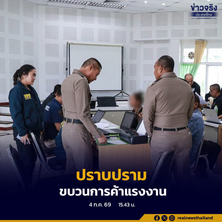 กรมการปกครอง ร่วมกับ 5 หน่วยงาน ปราบปรามขบวนการค้าแรงงาน ลักลอบออกบัตรผู้ไม่มีสถานะทางทะเบียนโดยมิชอบ