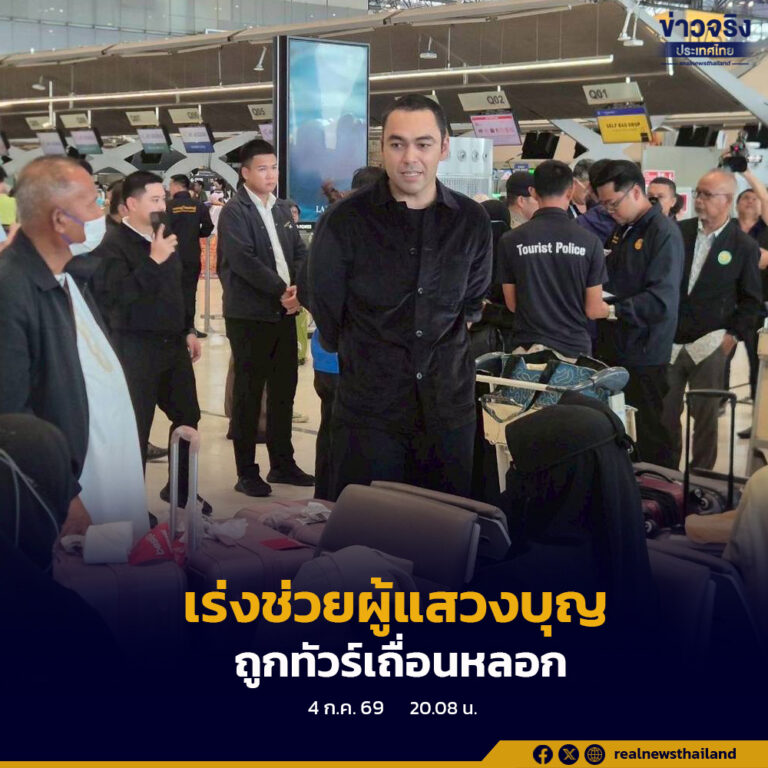 เร่งช่วยผู้แสวงบุญจากจังหวัดชายแดนภาคใต้กว่า 150 คน ถูกทัวร์เถื่อนหลอกขายแพ็กเกจอุมเราะห์