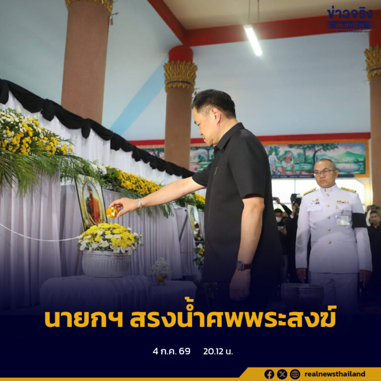 นายกฯ พบปะให้กำลังใจญาติและสรงน้ำศพพระสงฆ์ 7 รูป ที่มรณภาพจากอุบัติเหตุขณะเดินธรรมจาริก