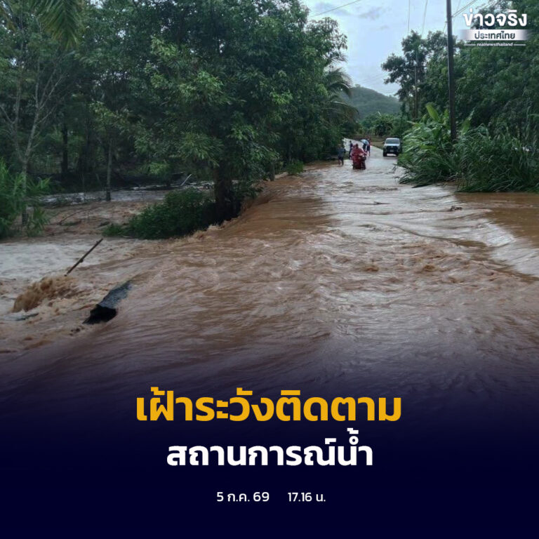 สทนช. เผยภาพรวมปริมาณน้ำใช้การทั่วประเทศกว่า 20,011 ล้านลูกบาศก์เมตร พร้อมเฝ้าระวังอ่างเก็บน้ำขนาดใหญ่ 3 แห่งในภาคเหนือที่มีปริมาณน้ำสูงกว่าระดับเก็บกักสูงสุด