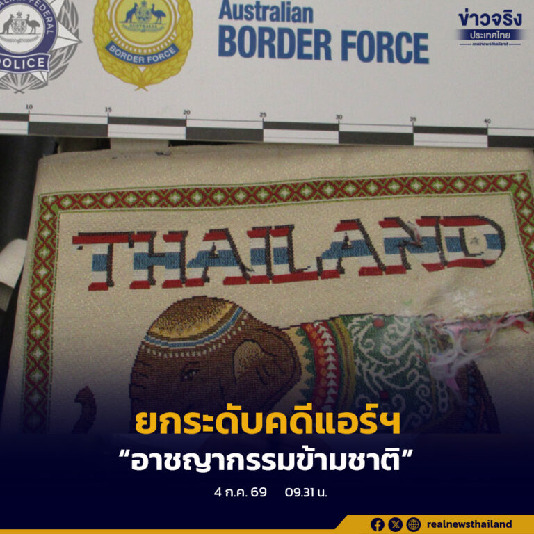 ตำรวจปราบปรามยาเสพติด เตรียมยกระดับคดีแอร์โฮสเตสขนยาเสพติด เป็น “อาชญากรรมข้ามชาติ”