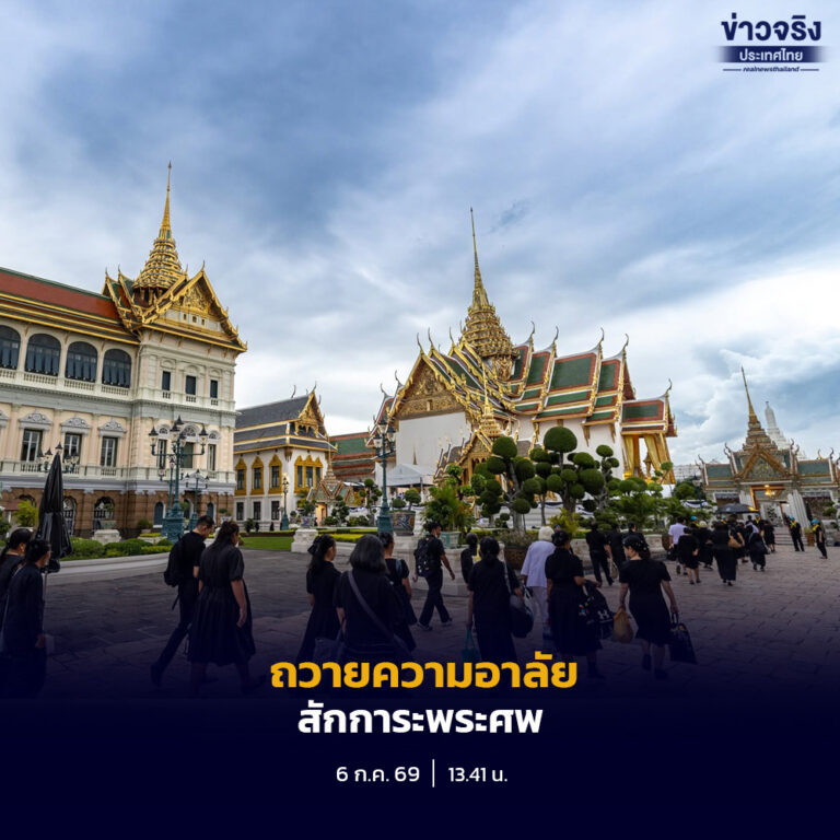 พสกนิกรจากทั่วประเทศยังคงเดินทางเข้าถวายสักการะพระศพ สมเด็จพระเจ้าลูกเธอ เจ้าฟ้าพัชรกิติยาภาฯ อย่างต่อเนื่อง ด้วยความอาลัยและสำนึกในพระกรุณาธิคุณ