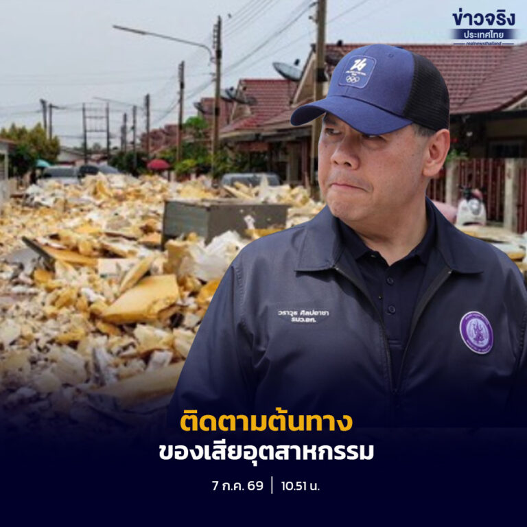 กระทรวงอุตสาหกรรมสาวถึงต้นตอเหตุเศษโฟมทะลักที่บ่อวิน พบของเสียถูกลักลอบนำออกจากโรงงานผลิตตู้เย็นในจังหวัดระยอง เตรียมดำเนินคดีตามกฎหมาย