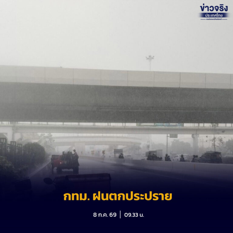 กรุงเทพมหานครและปริมณฑลวันนี้มีฝนฟ้าคะนองร้อยละ 20 ของพื้นที่ ส่วนใหญ่ช่วงบ่ายถึงค่ำ พร้อมแนะประชาชนตรวจสอบสภาพอากาศก่อนออกจากบ้าน