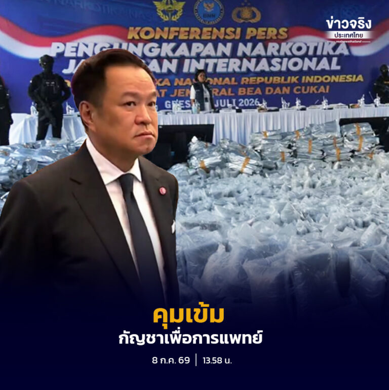 นายกรัฐมนตรีย้ำ ผู้ลักลอบขนกัญชาออกนอกประเทศถือเป็นการจงใจฝ่าฝืนกฎหมาย ต้องถูกดำเนินคดี พร้อมเร่งผลักดันกฎหมายใหม่ควบคุมการใช้กัญชาเพื่อการแพทย์และสุขภาพ