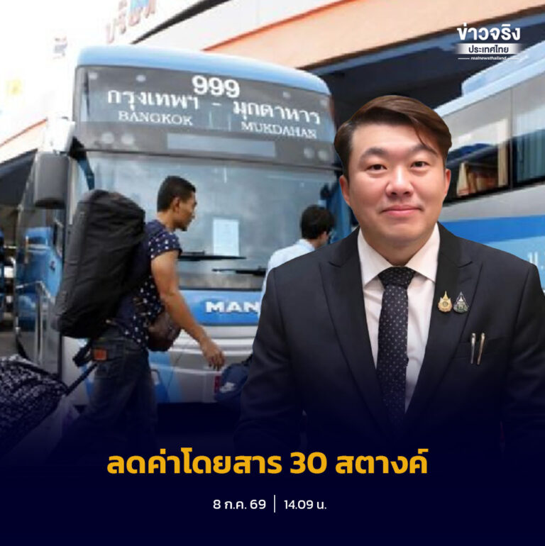 กระทรวงคมนาคมปรับลดค่าโดยสารและค่าขนส่งลง 30 สตางค์ หลังราคาน้ำมันในประเทศปรับลด มีผลตั้งแต่วันนี้ ครอบคลุมรถโดยสารสาธารณะและรถขนส่งสินค้าทุกประเภท