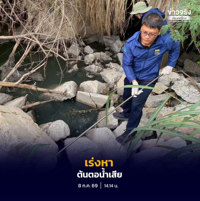 กรมควบคุมมลพิษลงพื้นที่ตรวจสอบกรณีน้ำเสียจากพื้นที่นิคมอุตสาหกรรมไหลลงอ่างเก็บน้ำดอกกราย จังหวัดระยอง เร่งหาสาเหตุ พร้อมย้ำหากพบการกระทำผิดจะดำเนินคดีตามกฎหมายทันที