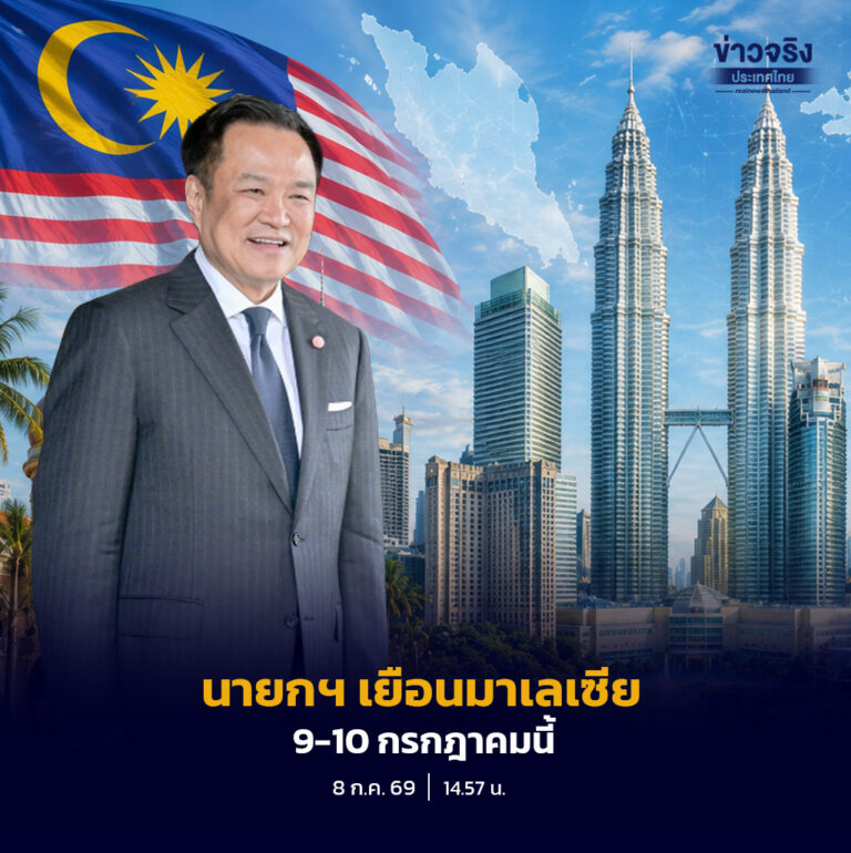 นายกฯ อนุทิน เตรียมเยือนมาเลเซียอย่างเป็นทางการ 9-10 ก.ค. นี้ นำคณะหารือความร่วมมือทุกมิติ