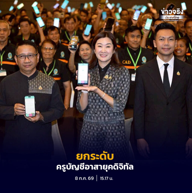 รมช.เกษตรฯ เดินหน้ายกระดับครูบัญชีอาสายุคดิจิทัล เสริมทักษะด้านเทคโนโลยีและนวัตกรรม เพื่อช่วยเกษตรกรบริหารต้นทุน แก้ปัญหาหนี้ และสร้างรายได้อย่างยั่งยืน