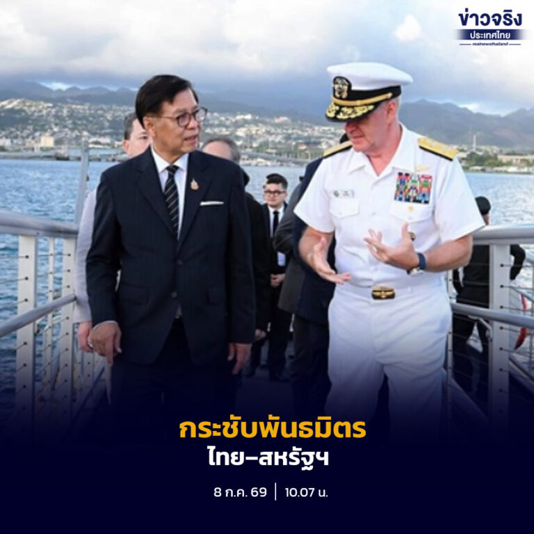 รัฐมนตรีว่าการกระทรวงการต่างประเทศเยี่ยมชมกองเรือสหรัฐฯ ภาคพื้นแปซิฟิก ย้ำความเป็นพันธมิตรไทย–สหรัฐฯ เพื่อเสริมสันติภาพและความมั่นคงในภูมิภาค