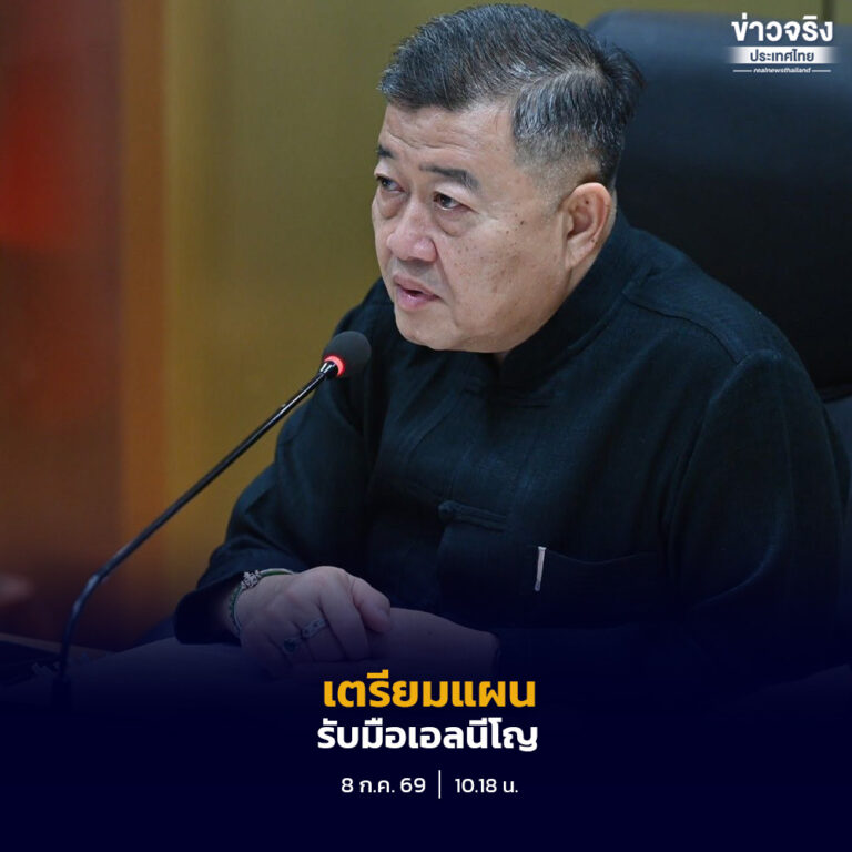 กระทรวงเกษตรและสหกรณ์เตรียมรับมือเอลนีโญและฝนทิ้งช่วงปลายปี บูรณาการทุกหน่วยงานบริหารจัดการน้ำ พร้อมช่วยเหลือพื้นที่เสี่ยง 66 จังหวัด