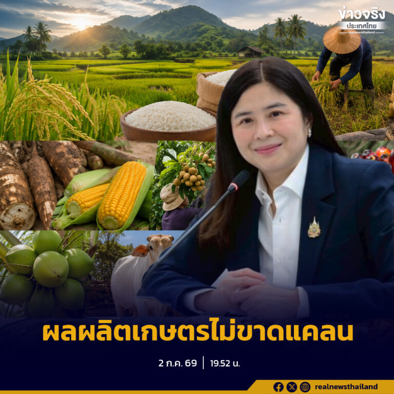 กรมการค้าต่างประเทศตั้งคณะทำงานเฉพาะกิจติดตามผลกระทบจากเอลนีโญ ยืนยันผลผลิตสินค้าเกษตรไทยยังเพียงพอ พร้อมมั่นใจส่งออกข้าวปีนี้แตะ 7 ล้านตัน