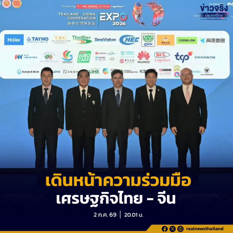 ไทยและจีนประกาศความพร้อมจัดงาน Thailand–China Cooperation Expo 2026 ต่อเนื่องเป็นปีที่ 2 ยกระดับความร่วมมือด้านการค้า การลงทุน และอุตสาหกรรมแห่งอนาคต