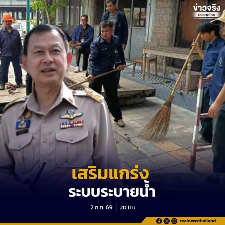 กทม. เดินหน้ามาตรการป้องกันน้ำท่วมทั้งระยะสั้นและระยะยาว เร่งพัฒนาโครงสร้างพื้นฐาน เพิ่มประสิทธิภาพการระบายน้ำทั่วกรุงเทพฯ