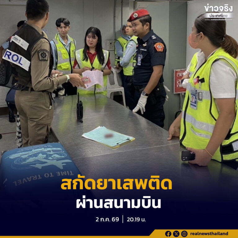กระทรวงคมนาคมสั่งยกระดับมาตรการป้องกันการลักลอบขนยาเสพติดผ่านการบิน บูรณาการทุกหน่วยงาน ปิดช่องโหว่ พร้อมเพิ่มมาตรฐานความปลอดภัยระดับสากล