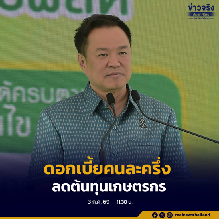 นายกรัฐมนตรี เปิดงานดอกเบี้ยคนละครึ่ง ลดต้นทุนการผลิตเพิ่มขีดความสามารถเกษตรกรไทย