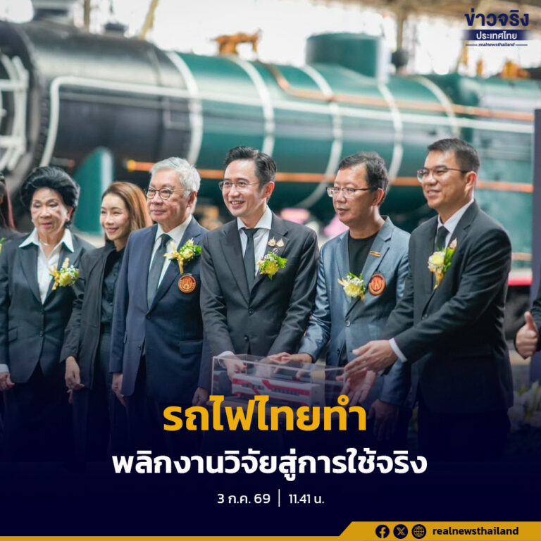 ครั้งแรกของไทย อว.–สจล. ส่งมอบ “รถไฟไทยทำ” ให้ รฟท.พลิกงานวิจัยสู่การใช้จริง ลดพึ่งพาการนำเข้า