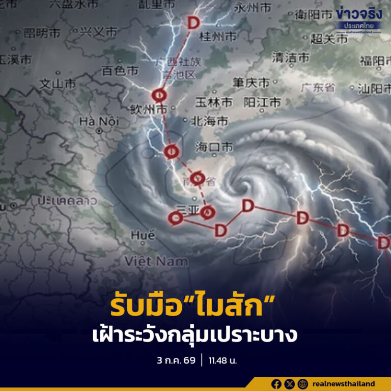 สธ.แจ้งหน่วยงานพื้นที่เสี่ยงรับมือพายุโซนร้อน “ไมสัก” เฝ้าระวังกลุ่มเปราะบาง โรคที่มากับน้ำท่วม