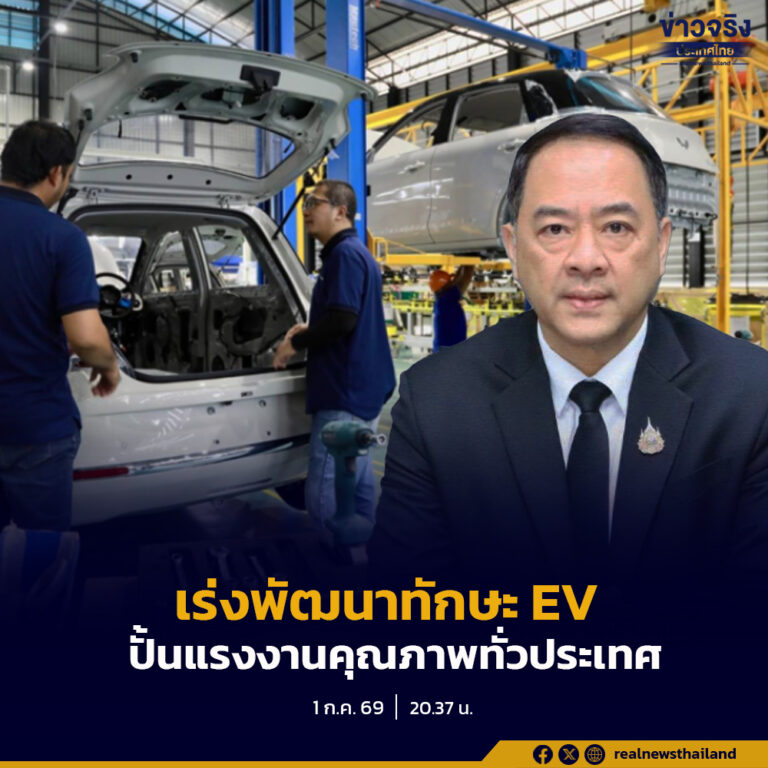 กรมพัฒนาฝีมือแรงงาน เร่งพัฒนาทักษะ EV ทั่วประเทศ ปั้นแรงงานคุณภาพ รองรับยานยนต์ไฟฟ้าแห่งอนาคต