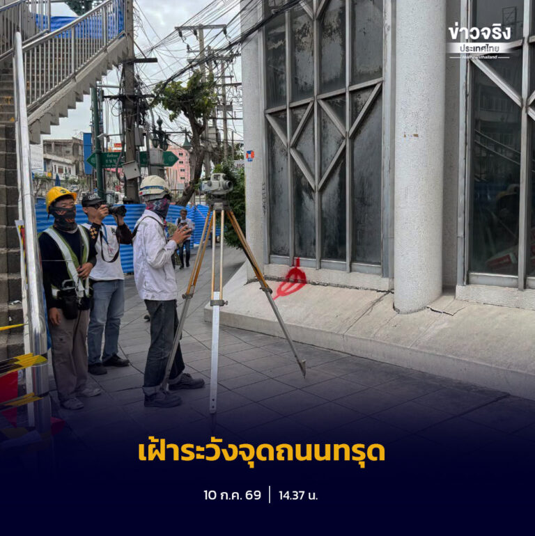 สำนักการจราจรและขนส่ง ลงพื้นที่ปรับมุมกล้อง CCTV บริเวณแยกวงเวียนใหญ่ เพื่อเฝ้าระวังจุดถนนทรุดและติดตามสถานการณ์แบบเรียลไทม์