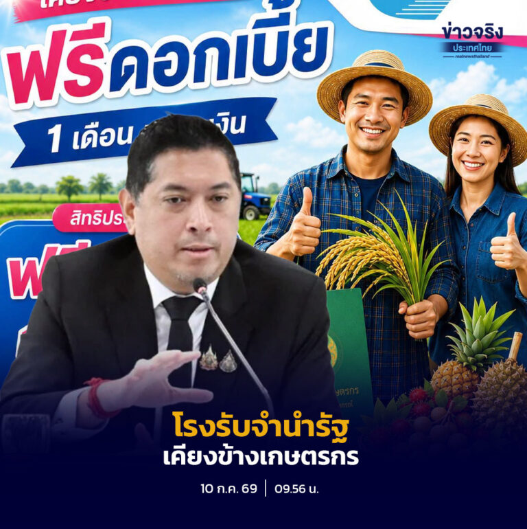 กระทรวง พม. เผยโครงการ “PROMOTION เคียงข้างเกษตรกร” ได้รับการตอบรับดี เกษตรกรใช้สิทธิแล้ว 38 ราย วงเงินรับจำนำรวมกว่า 2.65 ล้านบาท