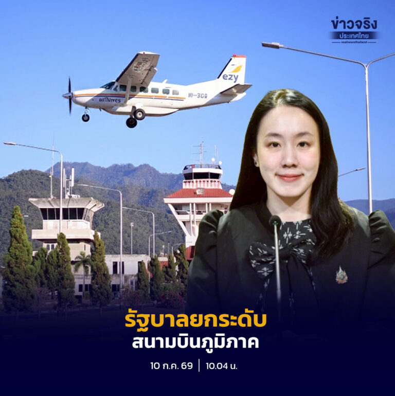 รัฐบาลยกระดับสนามบินภูมิภาค เตรียมนำระบบ AFIS ใช้ครั้งแรกในไทย เพิ่มประสิทธิภาพการบิน รองรับท่องเที่ยวเมืองรอง